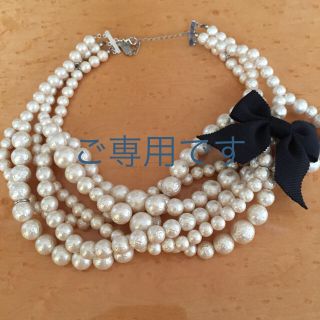 ランバンオンブルー(LANVIN en Bleu)のご専用です。購入できません(ネックレス)