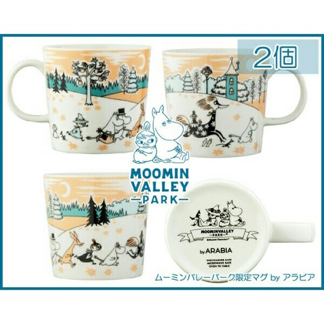 ☆大口注文☆ ムーミンバレーパーク限定マグカップ(2個) - ilborgobandb.it