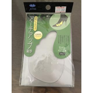 新品 アーチアップ 楽歩(フットケア)