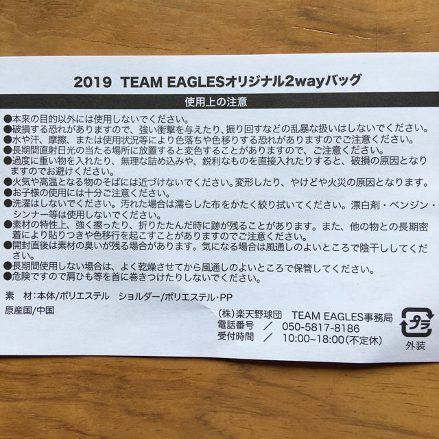 東北楽天ゴールデンイーグルス(トウホクラクテンゴールデンイーグルス)の楽天イーグルス TEAM EAGLES限定 2wayバックパック レディースのバッグ(リュック/バックパック)の商品写真