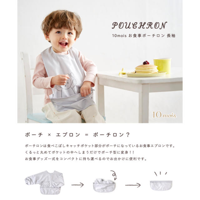 ディモワ お食事ポーチロン