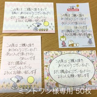 スヌーピー(SNOOPY)のスヌーピーメッセージカード 手書き 50枚(その他)