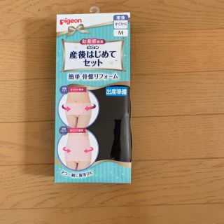 ピジョン(Pigeon)の産後セット M(マタニティ下着)