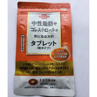 タイショウセイヤク(大正製薬)の大正製薬 中性脂肪やコレステロールが気になる方のタブレット 30日分(ダイエット食品)