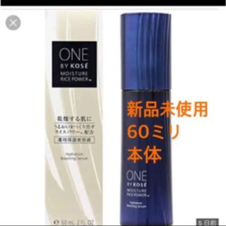 コーセー(KOSE)の本日限定値下げ！ワンバイコーセー  保湿美容液 60ミリ(美容液)