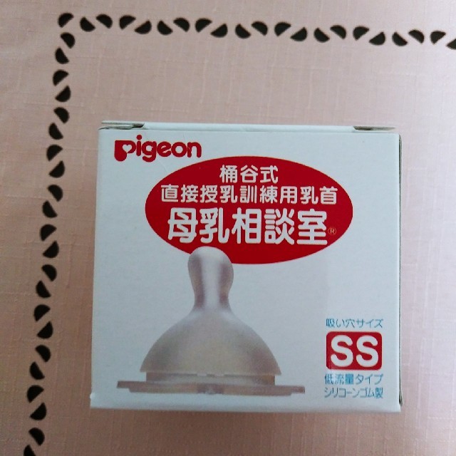 Pigeon(ピジョン)の母乳相談室ss　PIGEON キッズ/ベビー/マタニティの授乳/お食事用品(哺乳ビン用乳首)の商品写真