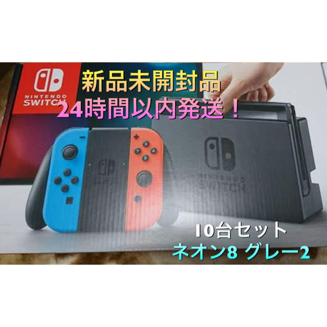 ニンテンドースイッチ本体 まとめ売り @31100