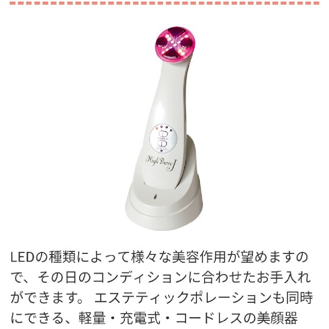 ＊お値下げしました＊  美顔器　肌質改善　ハイパワーJ  LEDモード