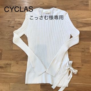 ドゥロワー(Drawer)のCYCLAS ニット(ニット/セーター)