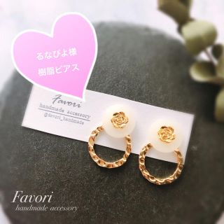 るなぴよ様専用ページ(ピアス)