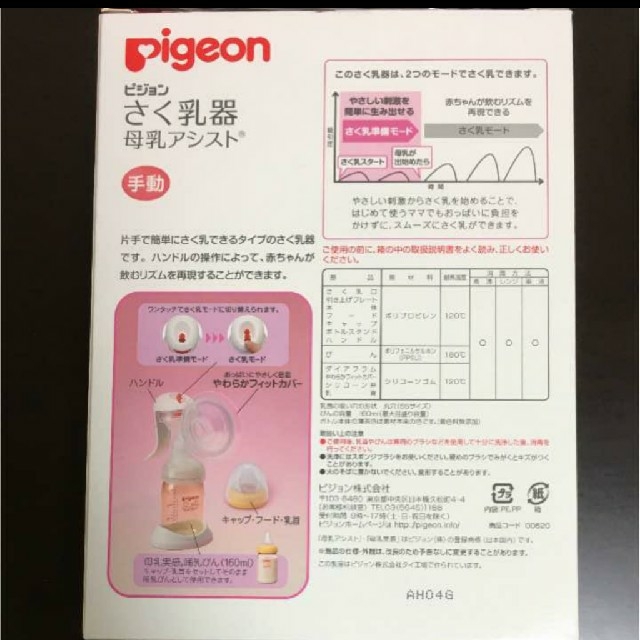 Pigeon(ピジョン)のさく乳器　母乳アシスト　手動　リペアニブルセット キッズ/ベビー/マタニティのキッズ/ベビー/マタニティ その他(その他)の商品写真