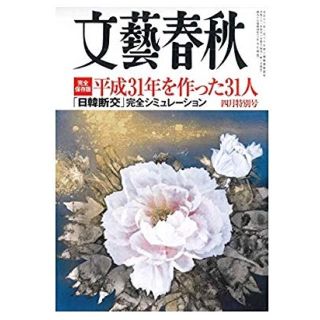 ※専用ページです！※文藝春秋 四月特別号(文学/小説)