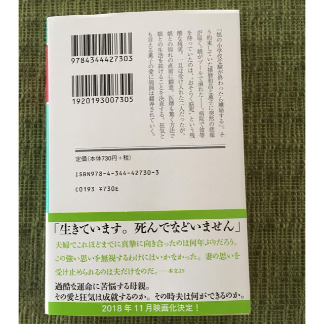 幻冬舎(ゲントウシャ)の人魚の眠る家 エンタメ/ホビーの本(文学/小説)の商品写真