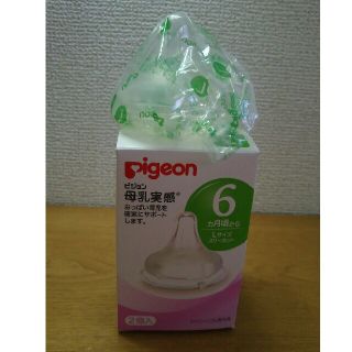 ピジョン(Pigeon)の未使用　ピジョン　ちくび　Ｌsize(哺乳ビン用乳首)