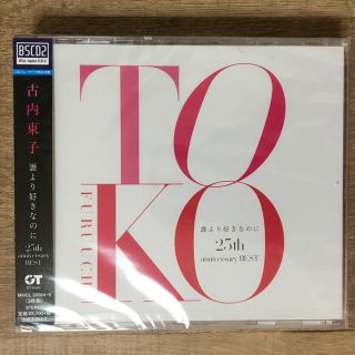 古内東子 誰よりも好きなのに 25th anniversary BEST(ポップス/ロック(邦楽))