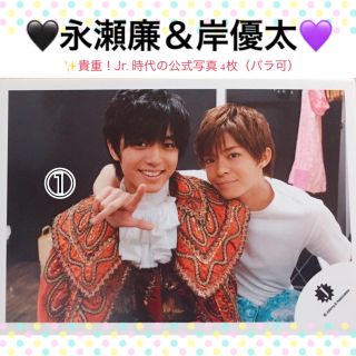 ジャニーズ(Johnny's)のキンプリ 永瀬廉＆岸優太 公式写真4枚（バラ可）(アイドルグッズ)