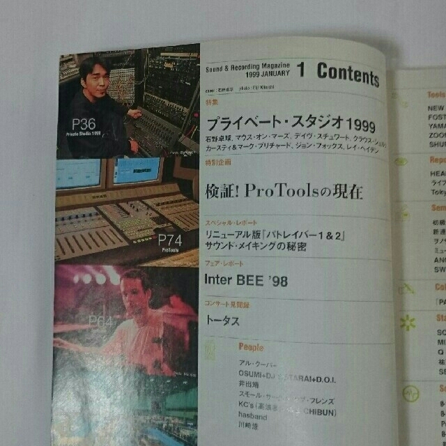 サウンド&レコーディング マガジン 1999/1号 楽器のレコーディング/PA機器(その他)の商品写真