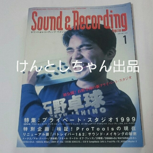 サウンド&レコーディング マガジン 1999/1号 楽器のレコーディング/PA機器(その他)の商品写真