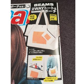 ビームス(BEAMS)のsmart　5月号　付録　BEAMS(トートバッグ)