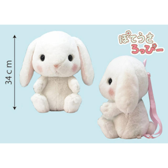 ぽてうさろっぴーリュック4 うさぎ ぬいぐるみリュック ぽてうさろっぴーリュック4 うさぎ ぬいぐるみリュック