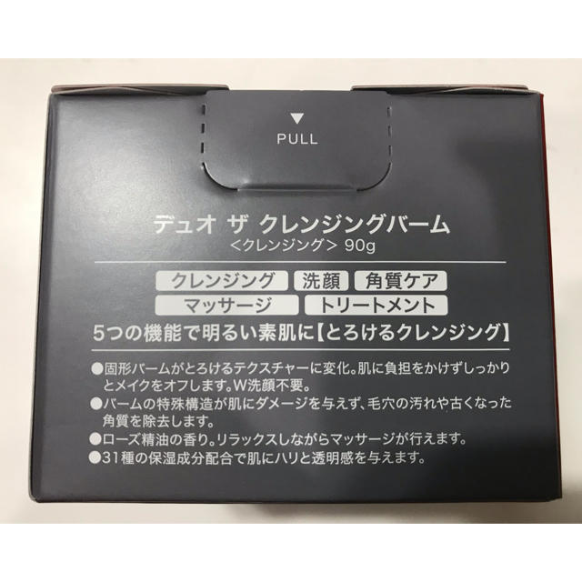 早い者勝ち！ディオ ザ クレンジングバーム 90g コスメ/美容のスキンケア/基礎化粧品(クレンジング/メイク落とし)の商品写真