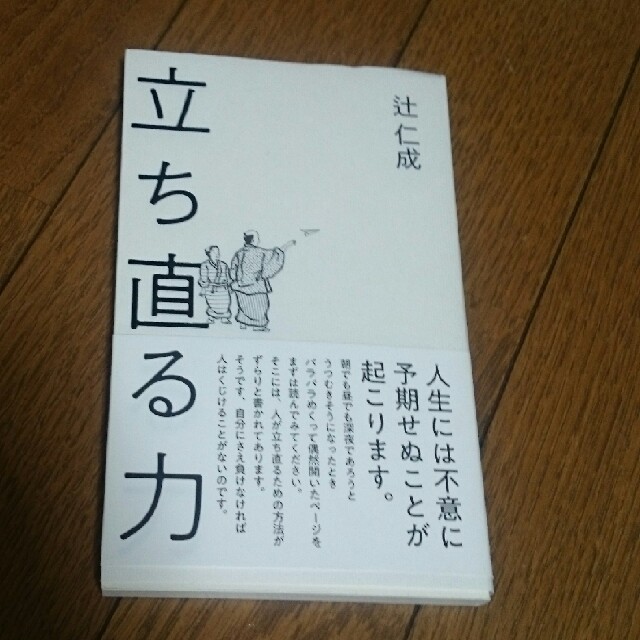 光文社(コウブンシャ)の＊立ち直る力～辻仁成＊ エンタメ/ホビーの本(文学/小説)の商品写真