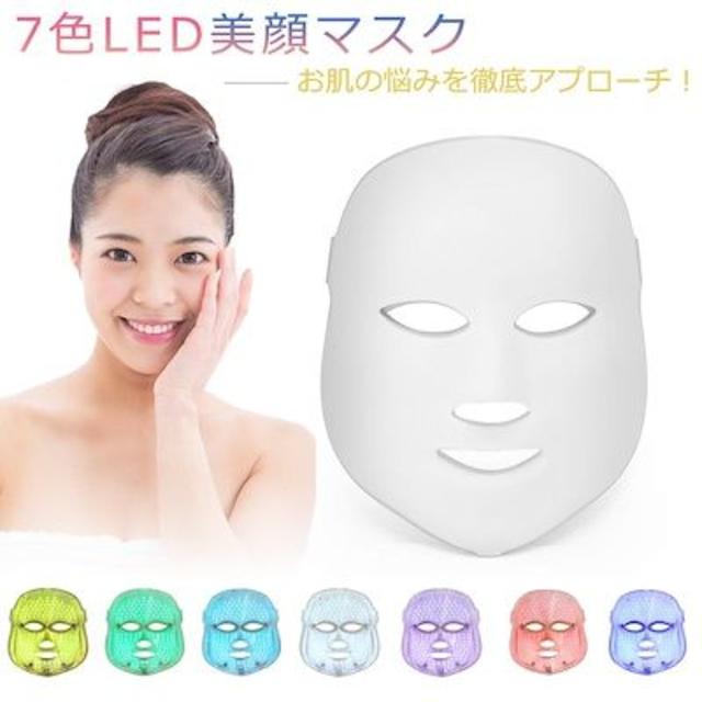 バカ売れ　LED7色美顔器　美顔マスク　美肌トリートメント♪ スマホ/家電/カメラの美容/健康(フェイスケア/美顔器)の商品写真