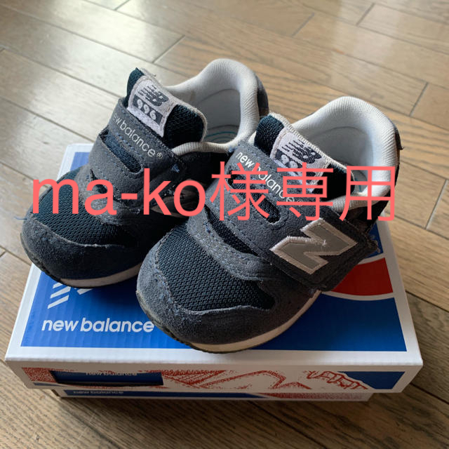 New Balance(ニューバランス)の専用ページです。ニューバランススニーカー ネイビー 13㎝ キッズ/ベビー/マタニティのベビー靴/シューズ(~14cm)(スニーカー)の商品写真