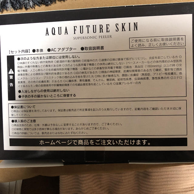 美顔器★AQUA FUTURE SKIN アクアフューチャースキン スマホ/家電/カメラの美容/健康(フェイスケア/美顔器)の商品写真