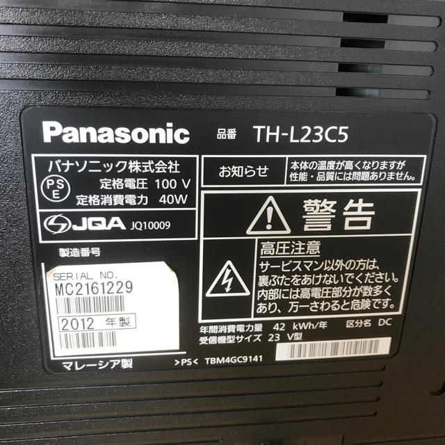 Panasonic(パナソニック)のパナソニック TH-L23C5 12年 液晶テレビ 23型23v 中古 スマホ/家電/カメラのテレビ/映像機器(テレビ)の商品写真