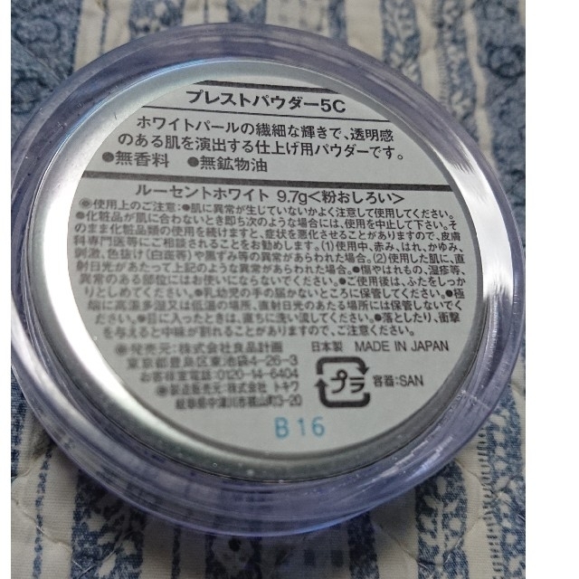 MUJI (無印良品)(ムジルシリョウヒン)の無印良品 プレストパウダー5C コスメ/美容のベースメイク/化粧品(フェイスパウダー)の商品写真