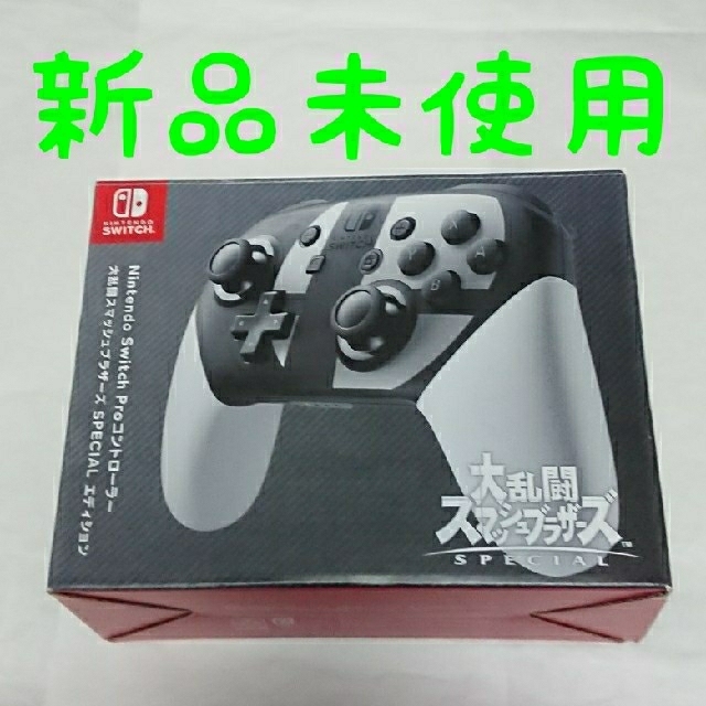 公式正規販売店 Nintendo Switch プロコン スマブラSPECIAL