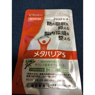 フジフイルム(富士フイルム)のメタバリアs (ダイエット食品)