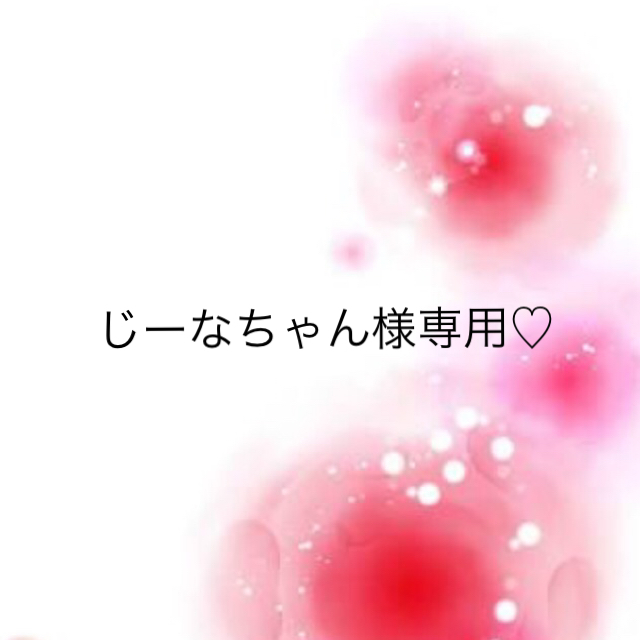 じーなちゃん様専用♡ 正規品! stockshoes.co
