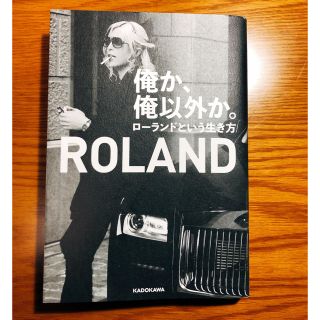 ローランド(Roland)の☆チップす☆様専用(文学/小説)