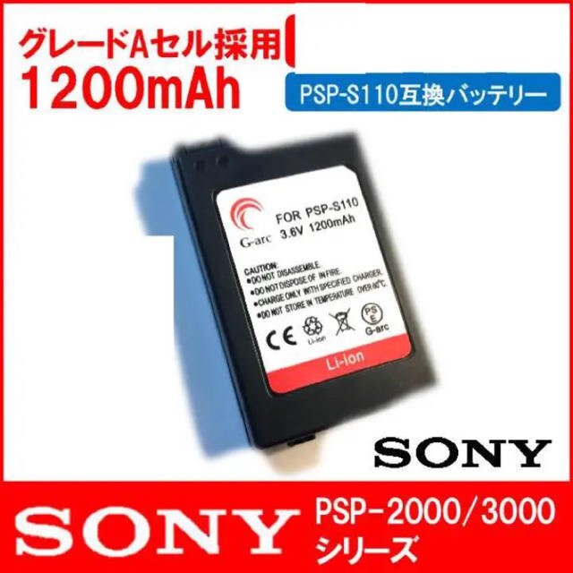 SONY(ソニー)のソニー PSP 2000 3000 対応互換バッテリー  PSP-S110 エンタメ/ホビーのゲームソフト/ゲーム機本体(携帯用ゲーム機本体)の商品写真