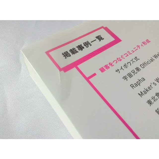 挑戦者たちに学ぶデジタルマーケティング ブランディング・地域活性から新市場開拓 エンタメ/ホビーの本(コンピュータ/IT)の商品写真