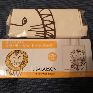 リサラーソン(Lisa Larson)の新品＊非売品＊未開封   リサラーソン ライオン トートバッグ(トートバッグ)