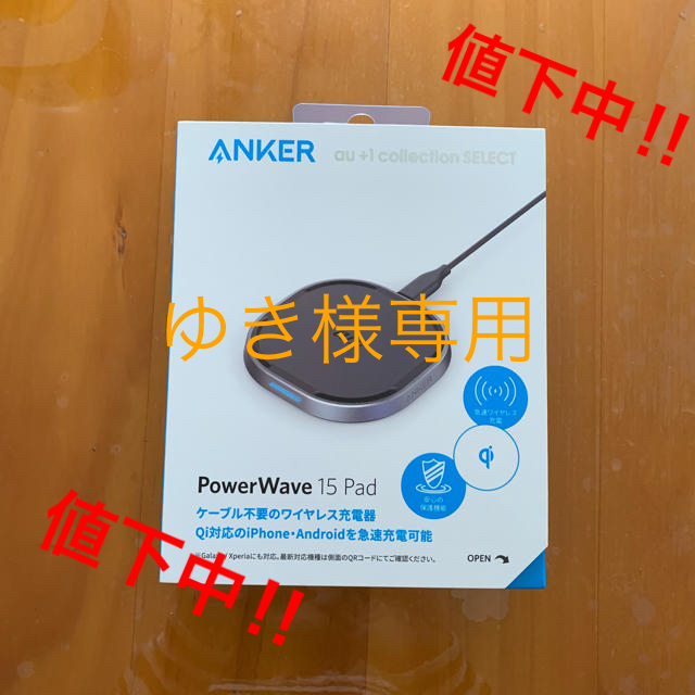 au(エーユー)のANKER Power Wave15Pad ワイヤレス充電器 au スマホ/家電/カメラのスマートフォン/携帯電話(バッテリー/充電器)の商品写真