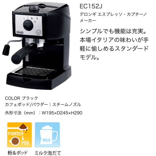 DeLonghi(デロンギ)のEC152J デロンギ エスプレッソ・カプチーノメーカー スマホ/家電/カメラの調理家電(エスプレッソマシン)の商品写真