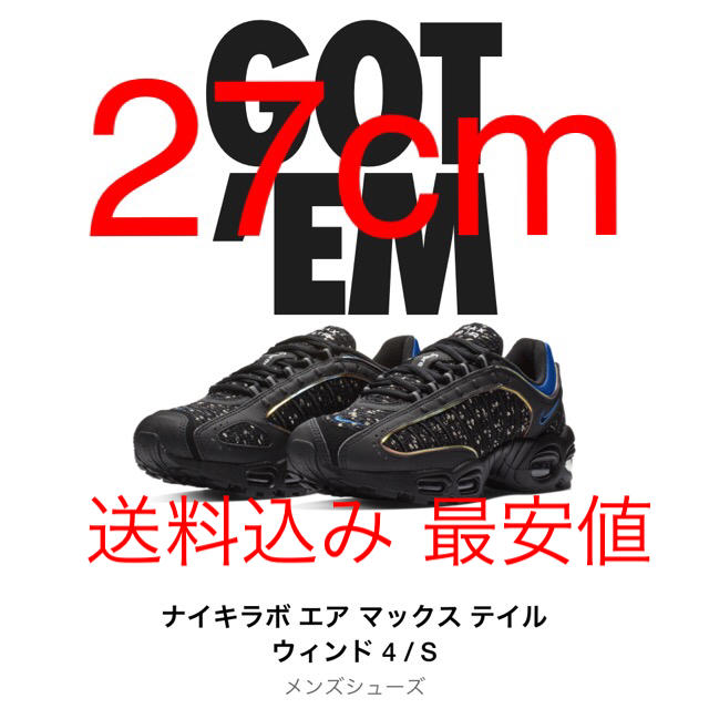 SUPREME x NIKE AIR MAX TAILWIND 4 27.0cm