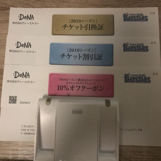 ヨコハマディーエヌエーベイスターズ(横浜DeNAベイスターズ)のDeNA 「　株主優待チケット引換証年間2試合+割引証（男性名義）(野球)