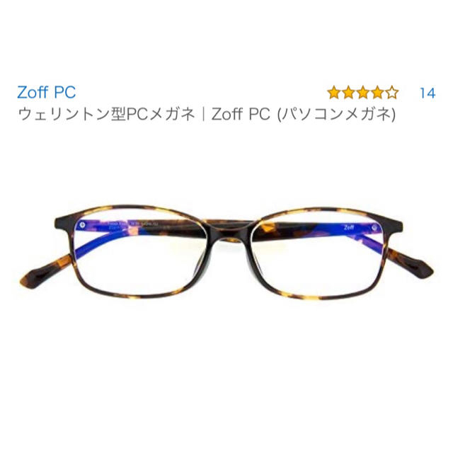 Zoff(ゾフ)のZoff ウェリントン型PCメガネ レディースのファッション小物(サングラス/メガネ)の商品写真