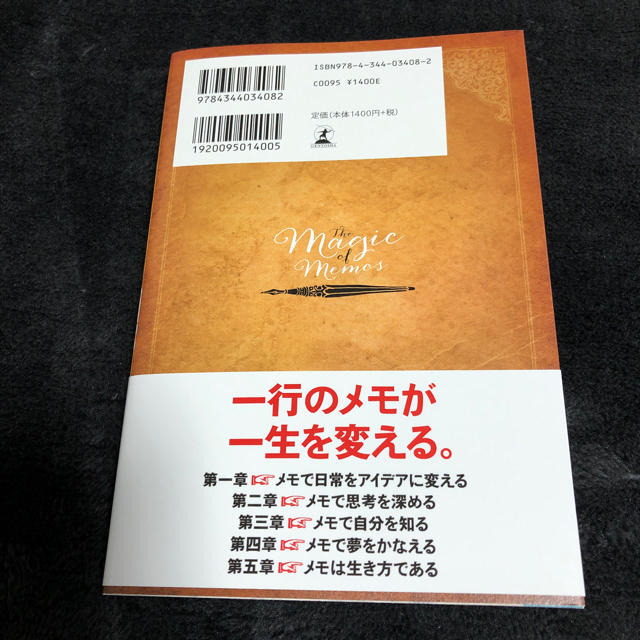 幻冬舎(ゲントウシャ)のメモの魔力 エンタメ/ホビーの本(ビジネス/経済)の商品写真