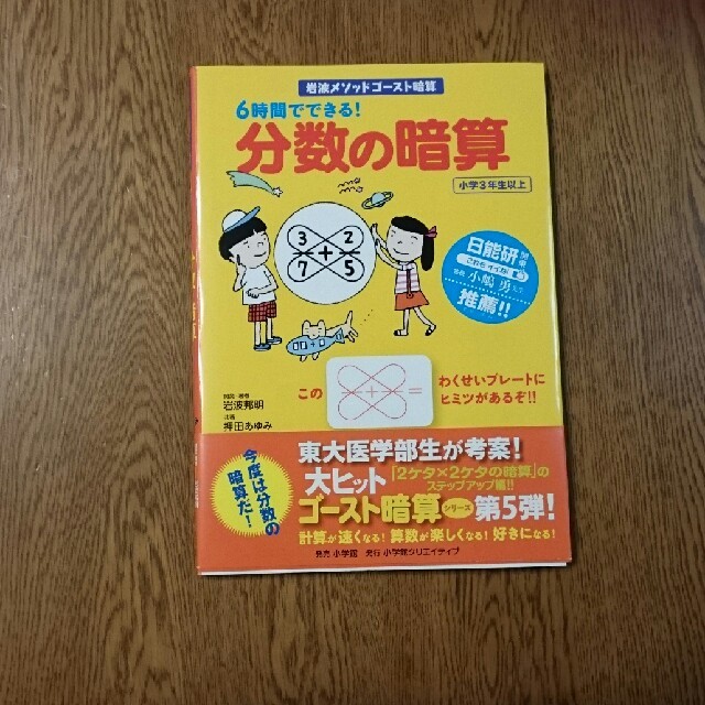 小学館(ショウガクカン)のこう様予約済み 算数問題集 分数の暗算 エンタメ/ホビーの本(語学/参考書)の商品写真