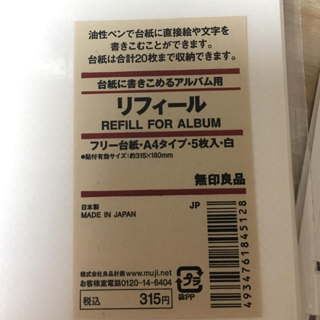 MUJI (無印良品)(ムジルシリョウヒン)の無印良品 リフィール A4 35枚 台紙に書き込めるアルバム用 インテリア/住まい/日用品の文房具(ファイル/バインダー)の商品写真