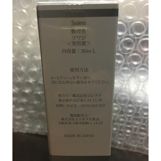 【専用品】ソワン 美容液30ml コスメ/美容のスキンケア/基礎化粧品(美容液)の商品写真