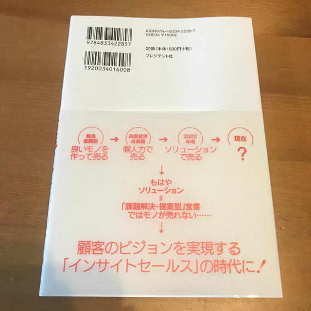 【★本日限定値下】インサイトセールス 即日発送可能 エンタメ/ホビーの本(ビジネス/経済)の商品写真