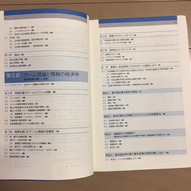 ミクロ経済学の力  神取道宏著 エンタメ/ホビーの本(ビジネス/経済)の商品写真