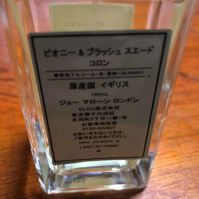 Jo Malone(ジョーマローン)の最終値下げ！ ジョーマローン ピオニー＆ブラッシュスエード コスメ/美容の香水(ユニセックス)の商品写真